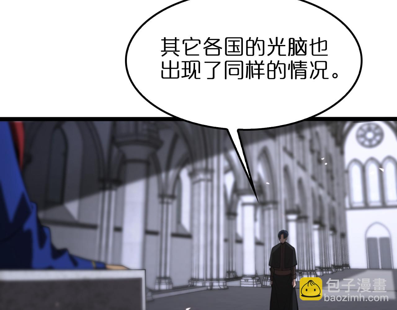 🍲诸界末日在线 第136话 规则改变 第8页