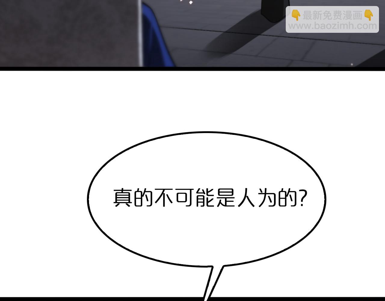 🍲诸界末日在线 第136话 规则改变 第9页