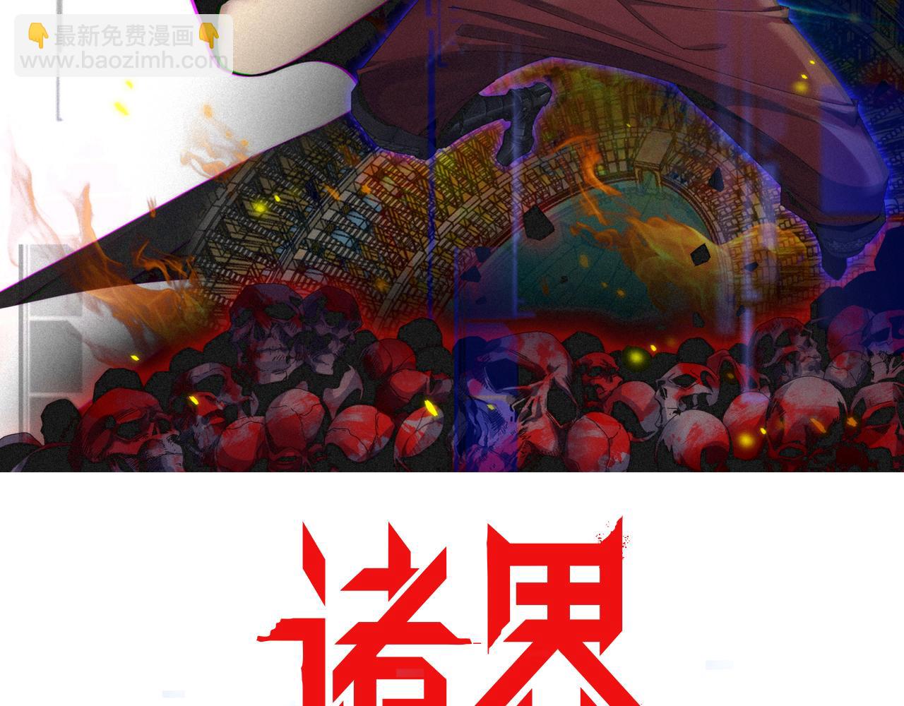 🍲诸界末日在线 第138话 进化 第2页