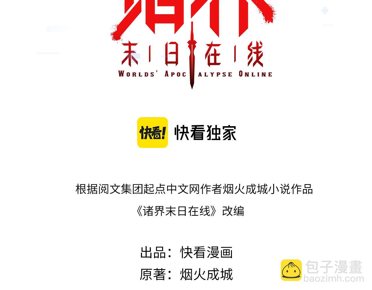 🍲诸界末日在线 第142话 控制 第3页