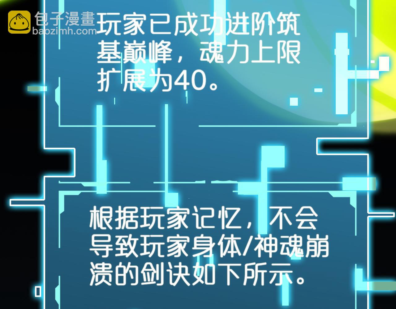 🍲诸界末日在线 第144话 假面游戏 第40页