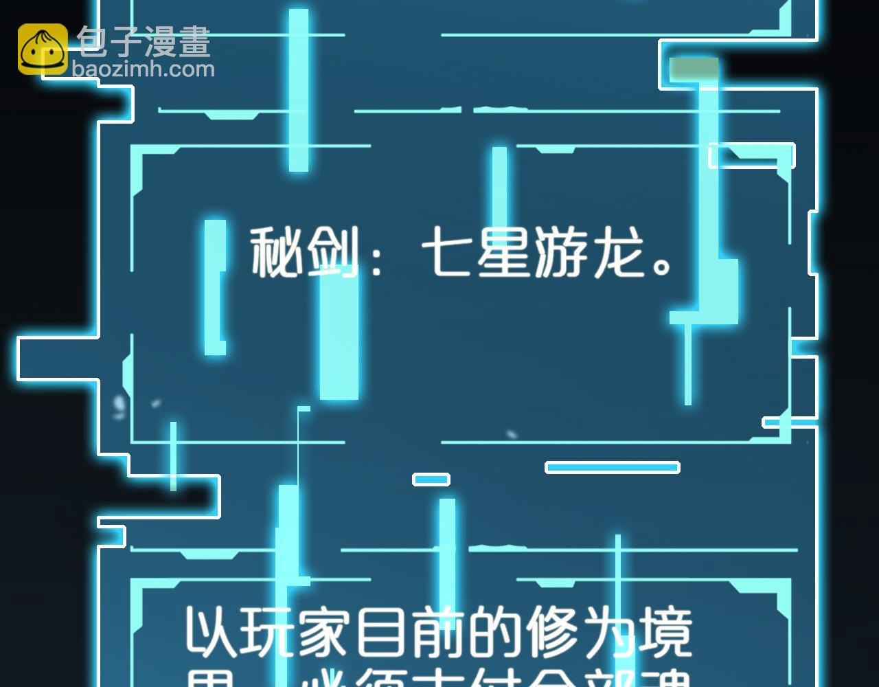 🍲诸界末日在线 第144话 假面游戏 第41页