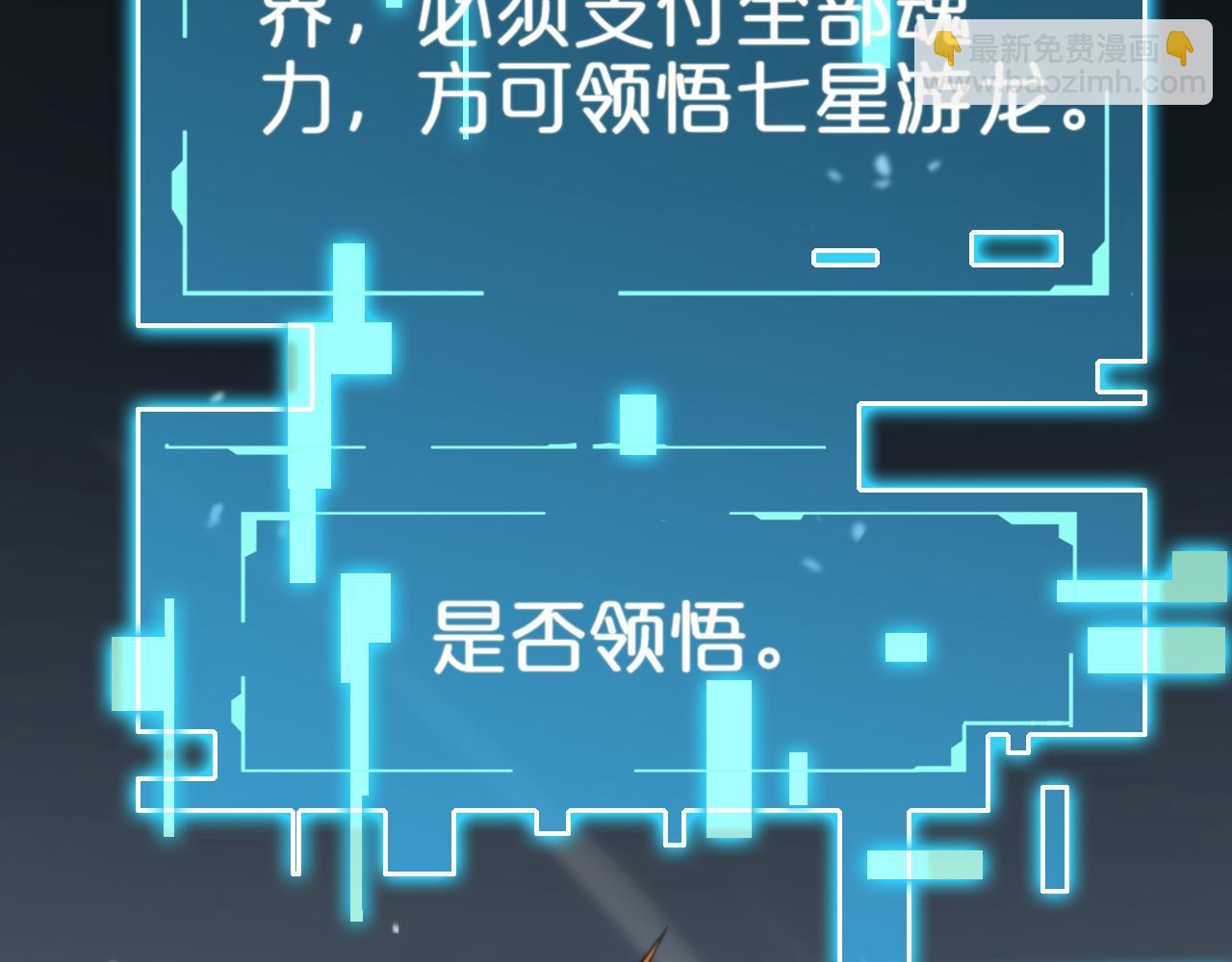🍲诸界末日在线 第144话 假面游戏 第42页