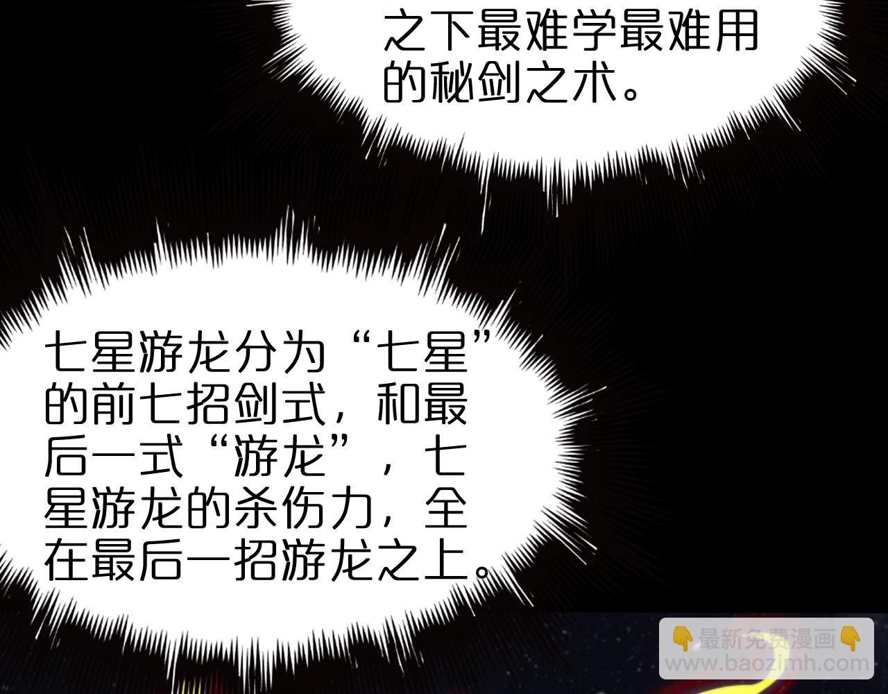 🍲诸界末日在线 第144话 假面游戏 第45页