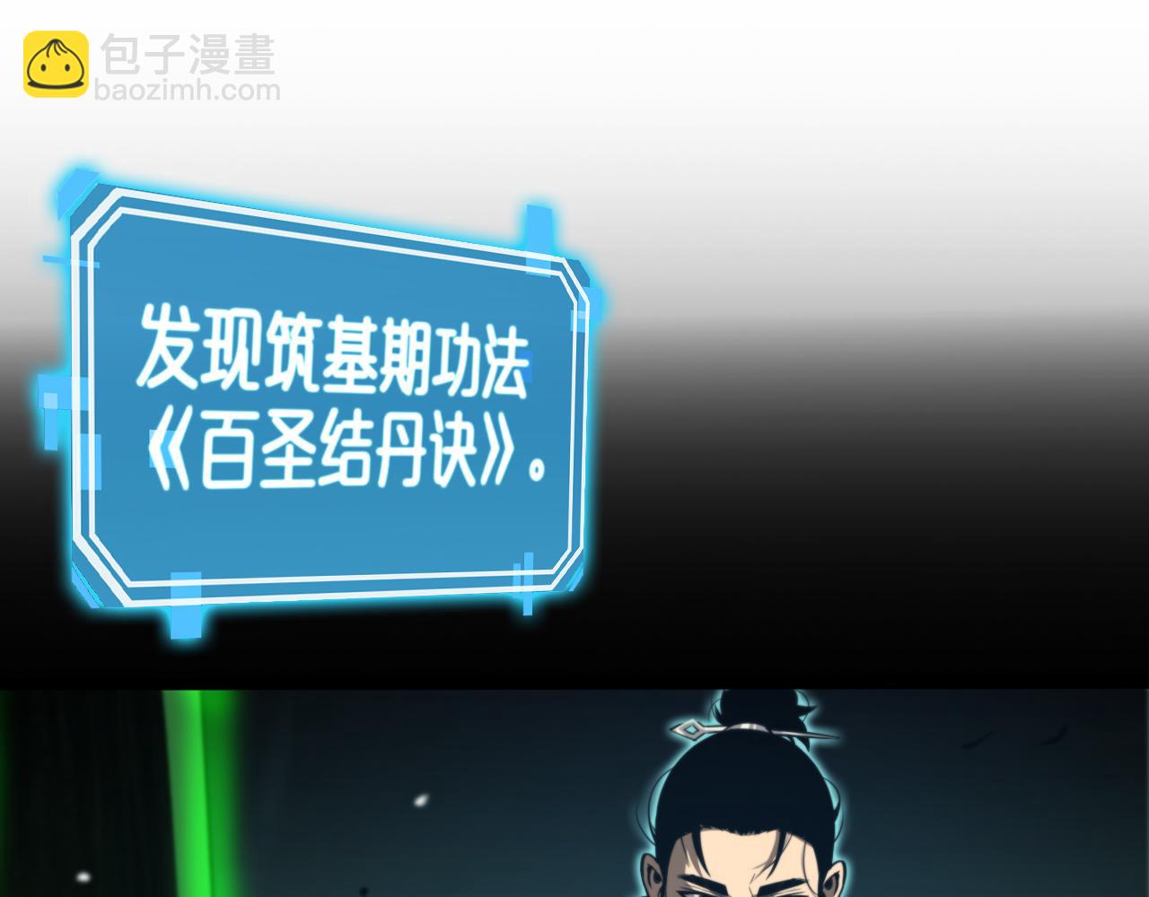 🍲诸界末日在线 第144话 假面游戏 第5页