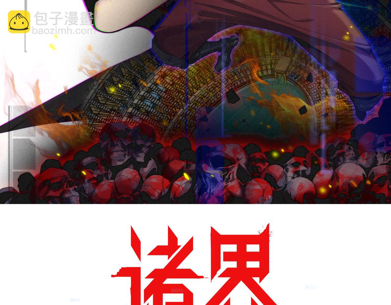 🍲诸界末日在线 第146话 抢人头 第2页