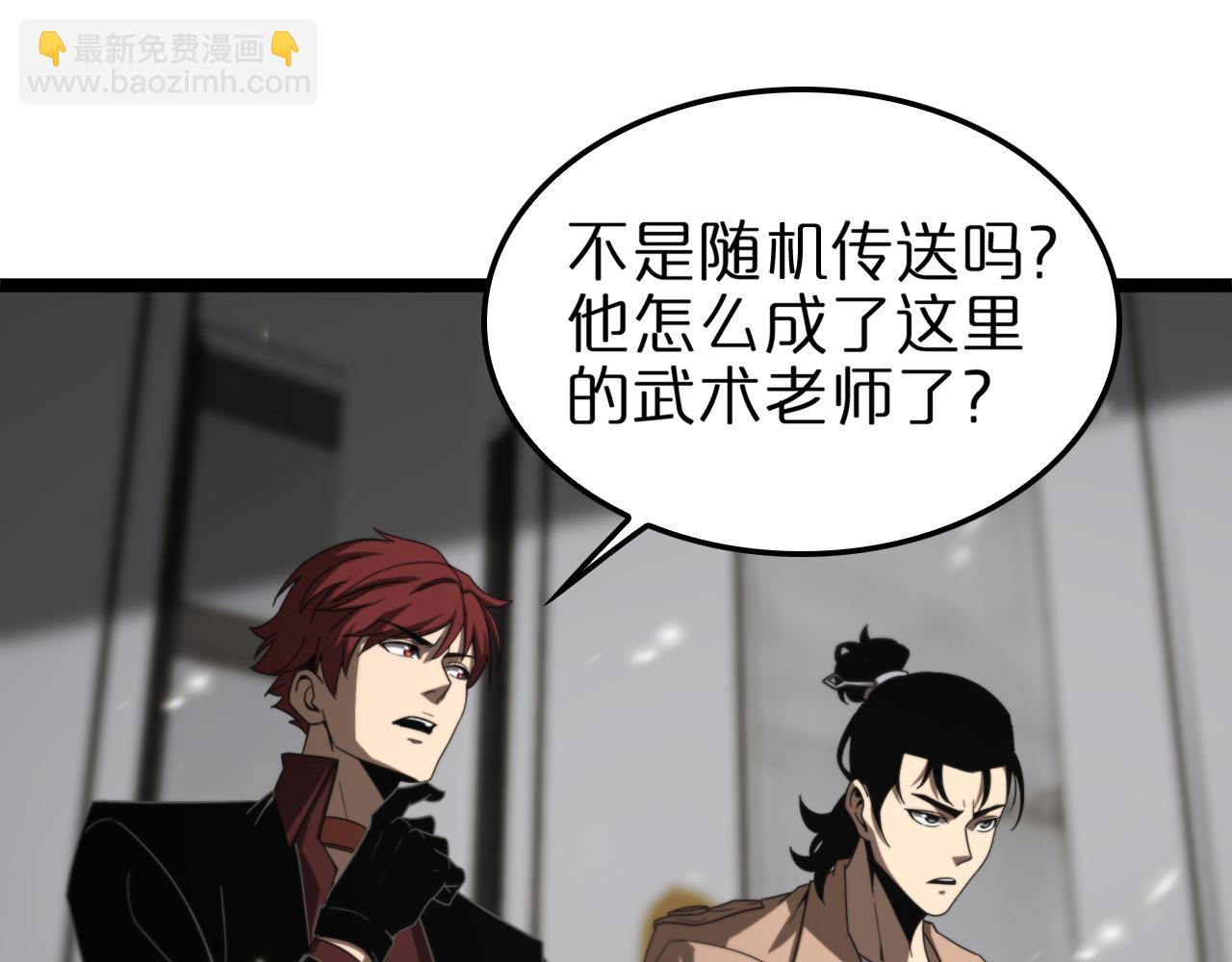 🍲诸界末日在线 第146话 抢人头 第20页