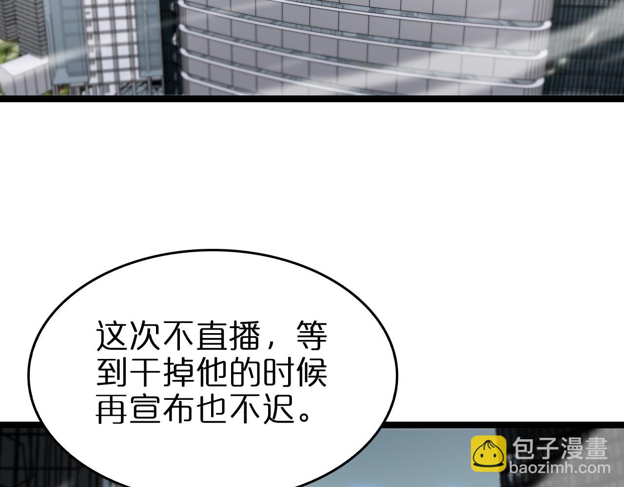 🍲诸界末日在线 第146话 抢人头 第48页