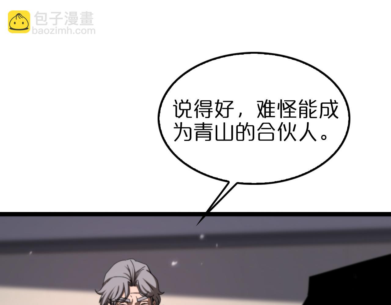 🍲诸界末日在线 第148话 前世今生 第16页
