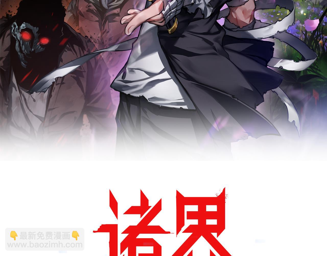 🍲诸界末日在线 第148话 前世今生 第2页