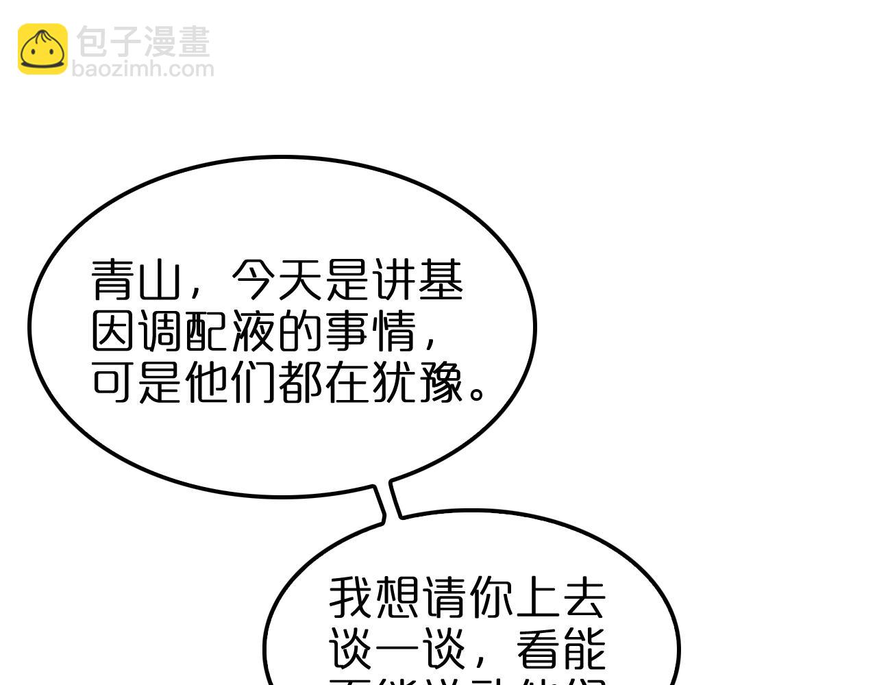 🍲诸界末日在线 第148话 前世今生 第21页