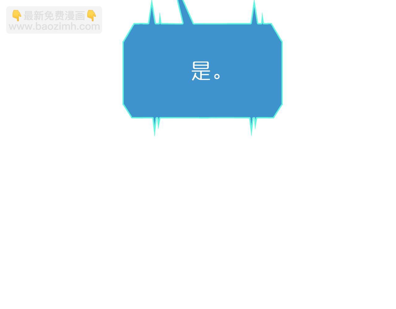 🍲诸界末日在线 第150话  临时男友顾青山 第15页