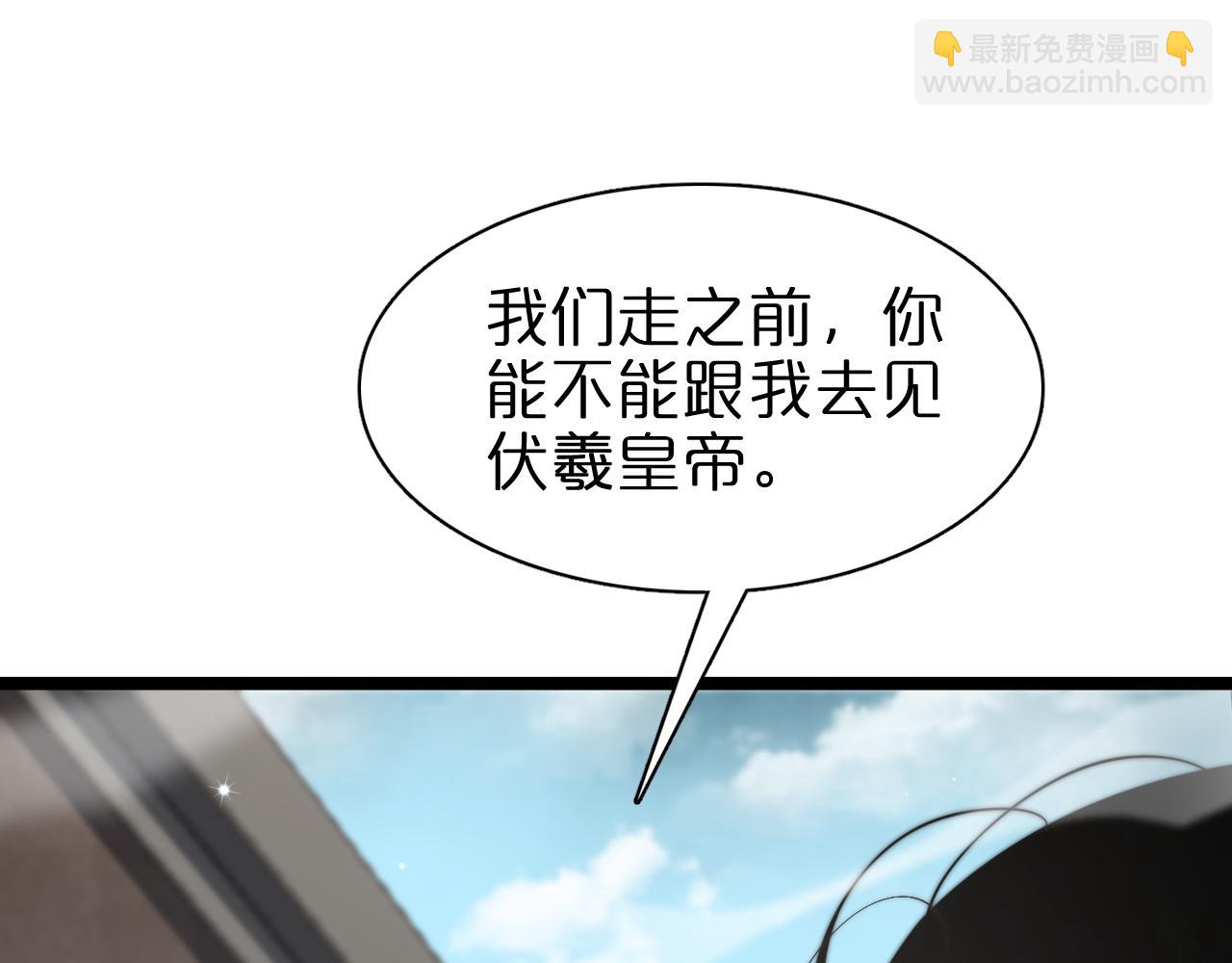 🍲诸界末日在线 第150话  临时男友顾青山 第20页