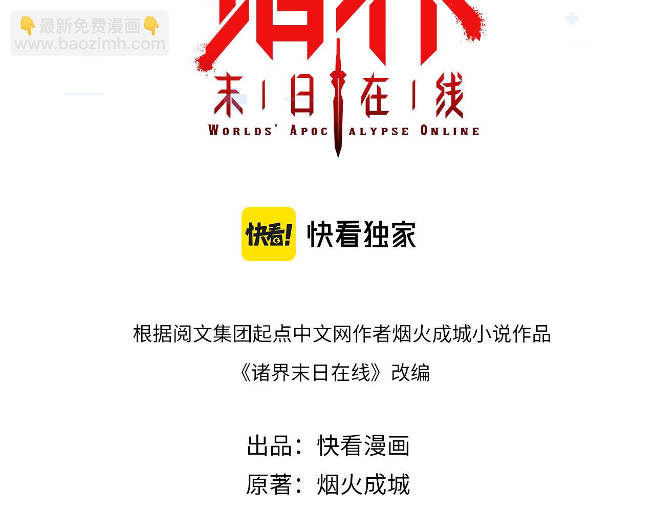 🍲诸界末日在线 第150话  临时男友顾青山 第3页