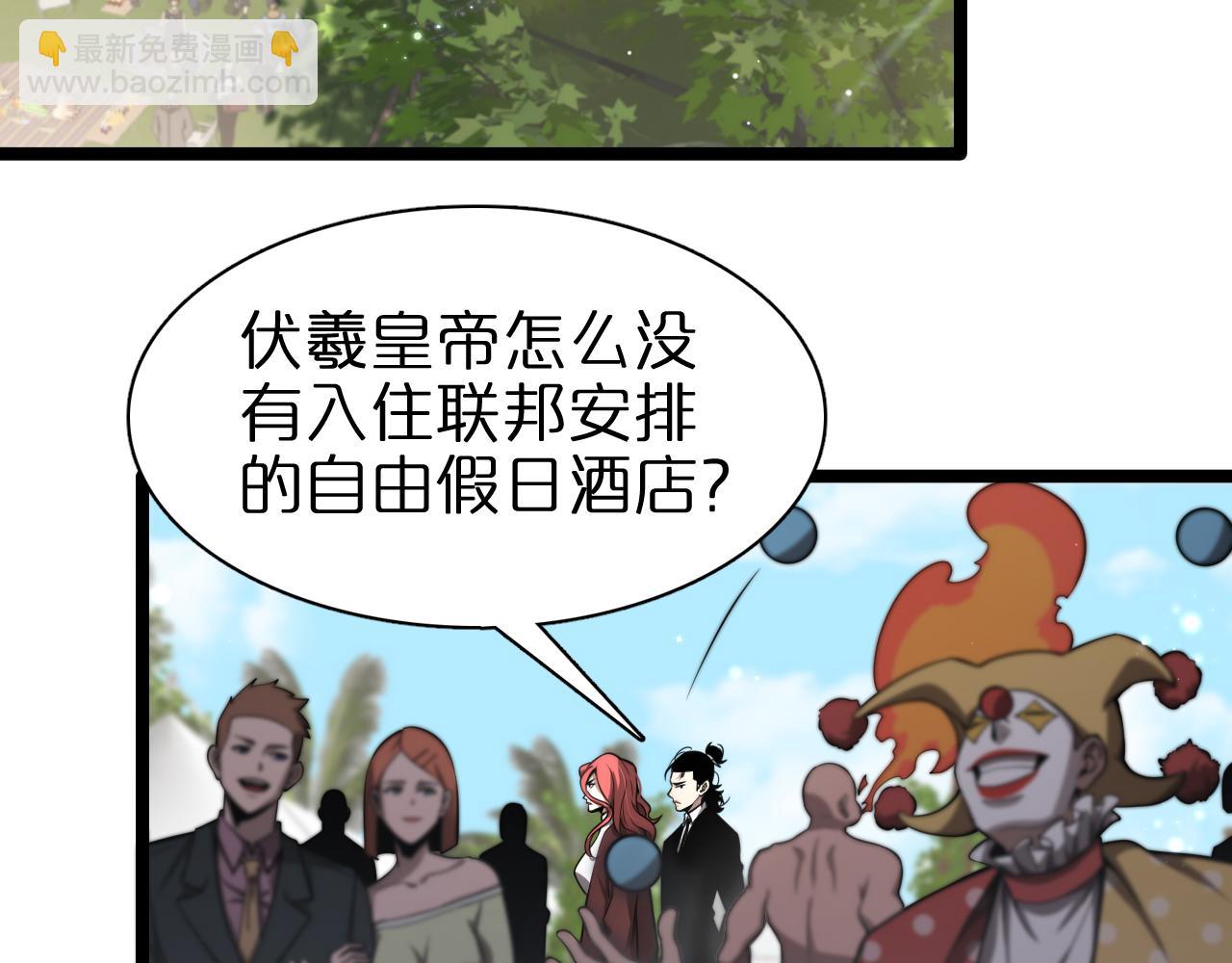 🍲诸界末日在线 第150话  临时男友顾青山 第31页