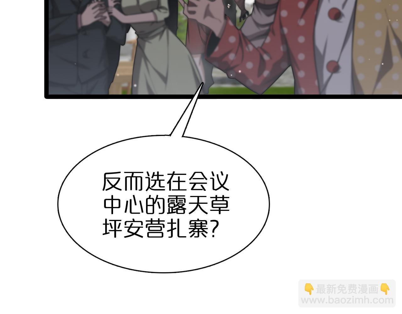 🍲诸界末日在线 第150话  临时男友顾青山 第32页