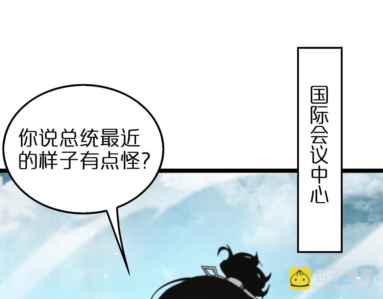 🍲诸界末日在线 第150话  临时男友顾青山 第5页