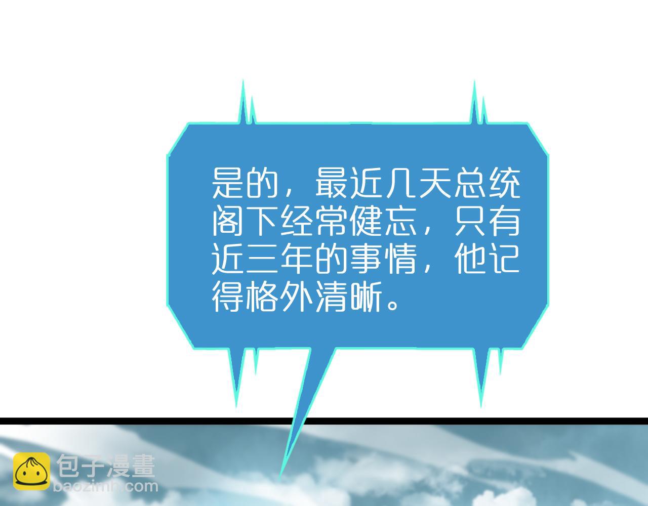 🍲诸界末日在线 第150话  临时男友顾青山 第8页