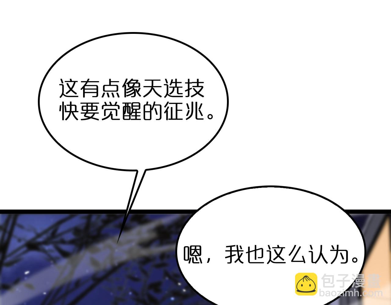🍲诸界末日在线 第152话 圣国之行 第35页