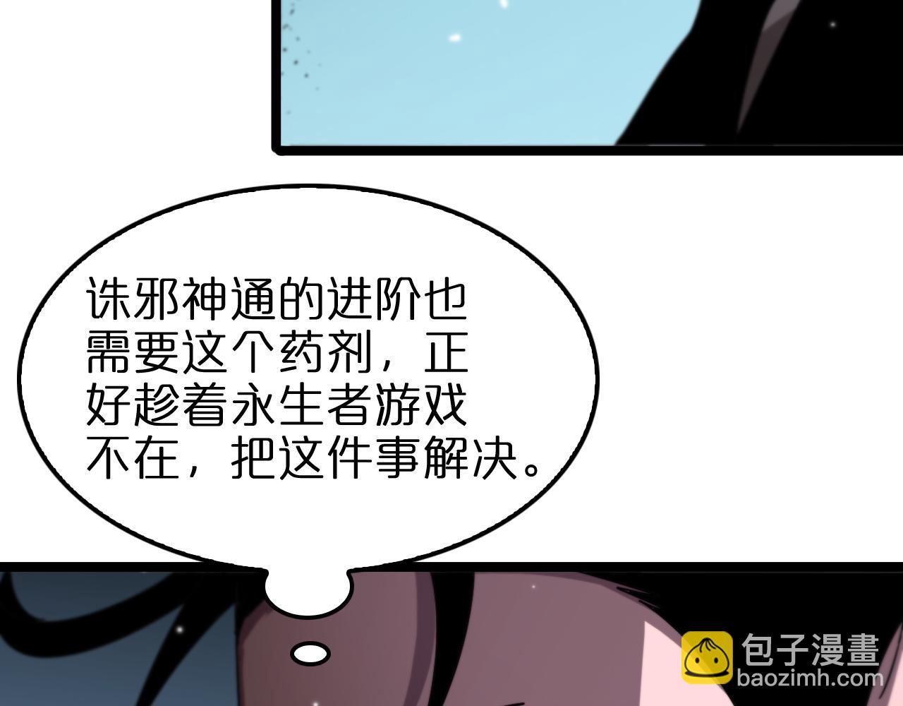🍲诸界末日在线 第152话 圣国之行 第42页