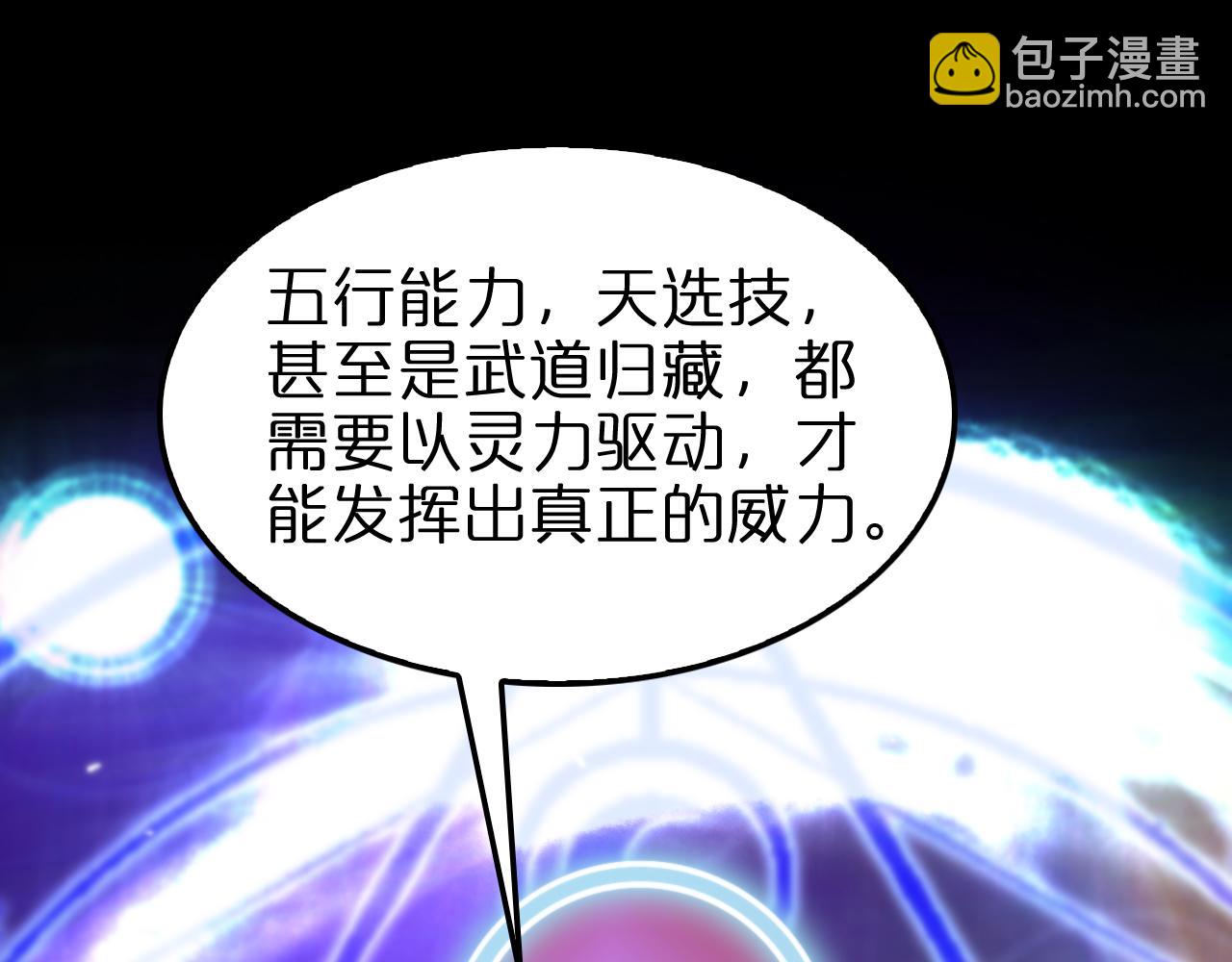 🍲诸界末日在线 第152话 圣国之行 第5页