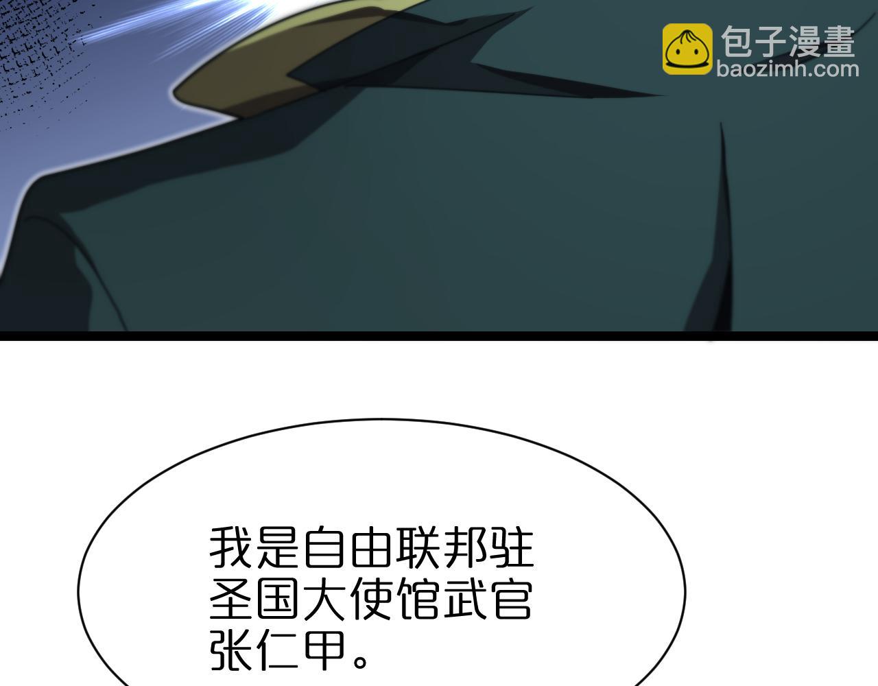 🍲诸界末日在线 第156话 红衣主教基德 第19页