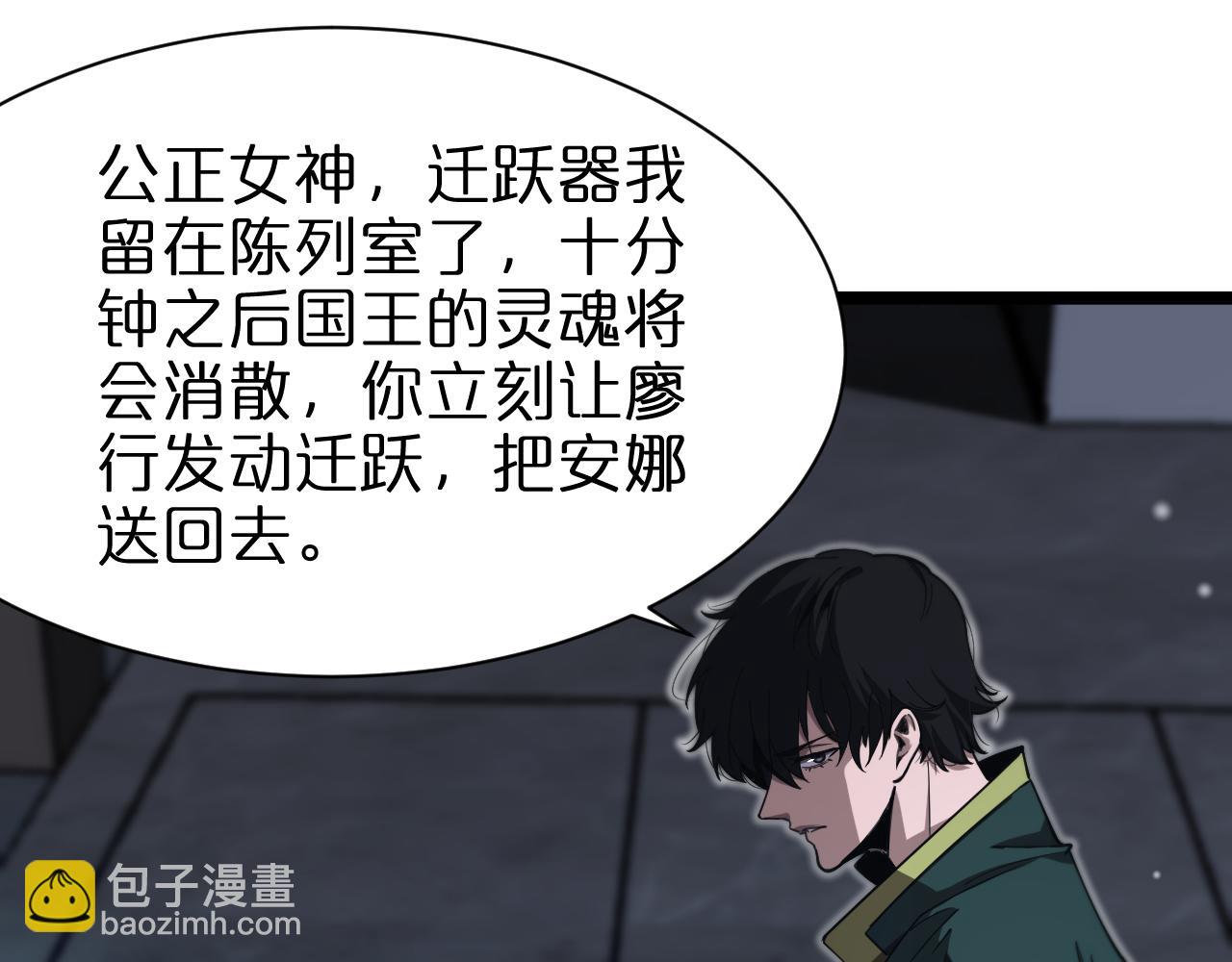 🍲诸界末日在线 第156话 红衣主教基德 第5页