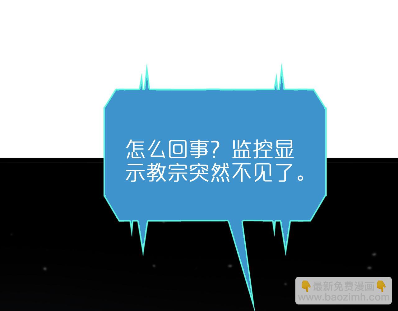 🍲诸界末日在线 第158话 初战教宗 第22页