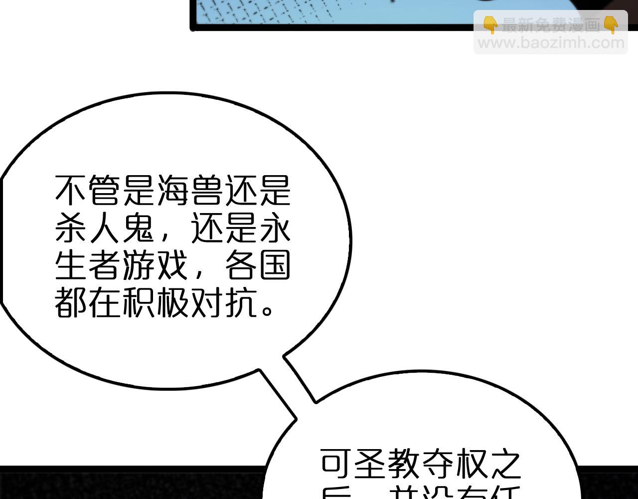 🍲诸界末日在线 第158话 初战教宗 第50页