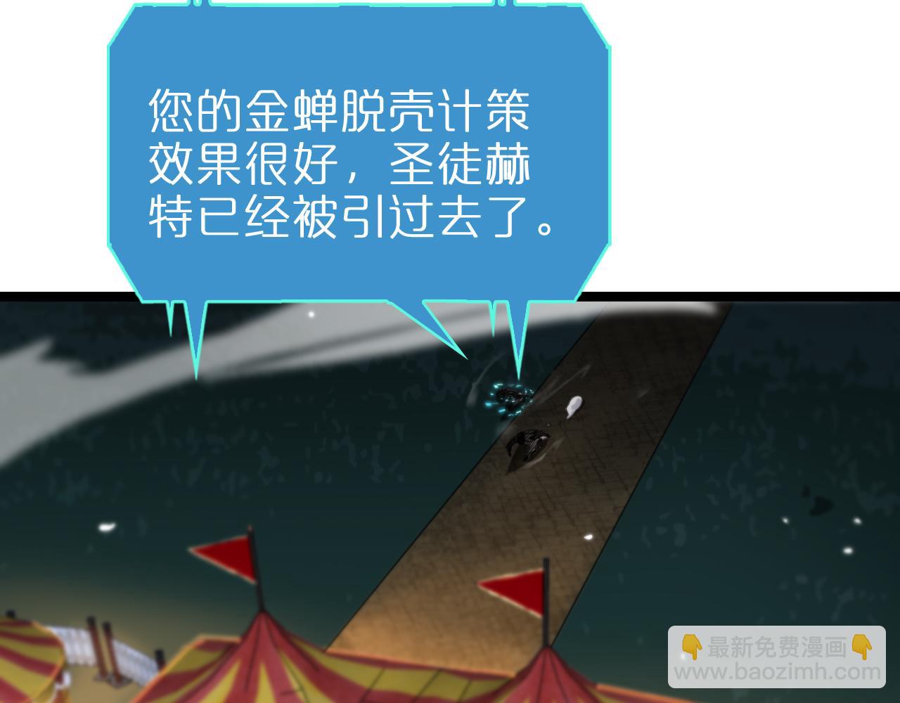 🍲诸界末日在线 第158话 初战教宗 第7页