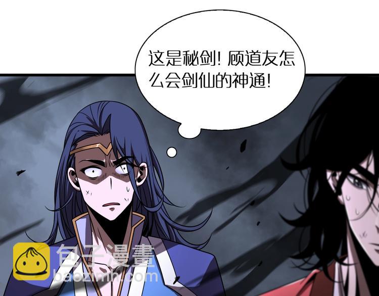 🍲诸界末日在线 第17话 突围成功 第31页