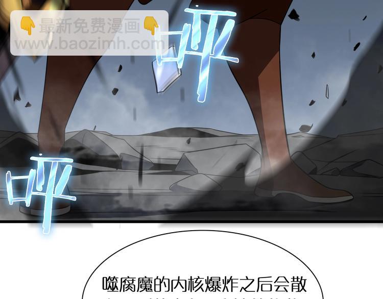🍲诸界末日在线 第17话 突围成功 第37页