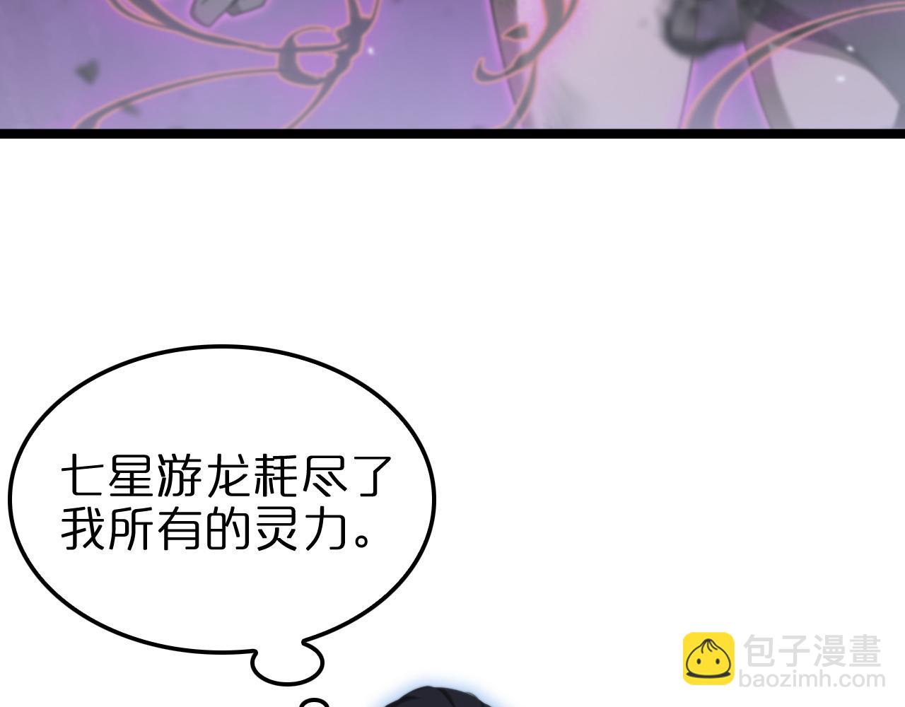 🍲诸界末日在线 第160话 致命的礼物 第8页