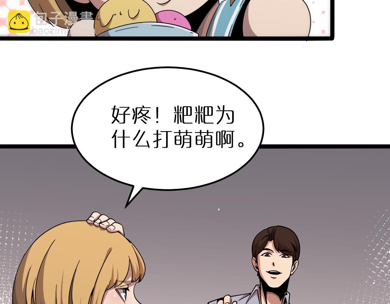 🍲诸界末日在线 第164话 杀手家庭 第32页