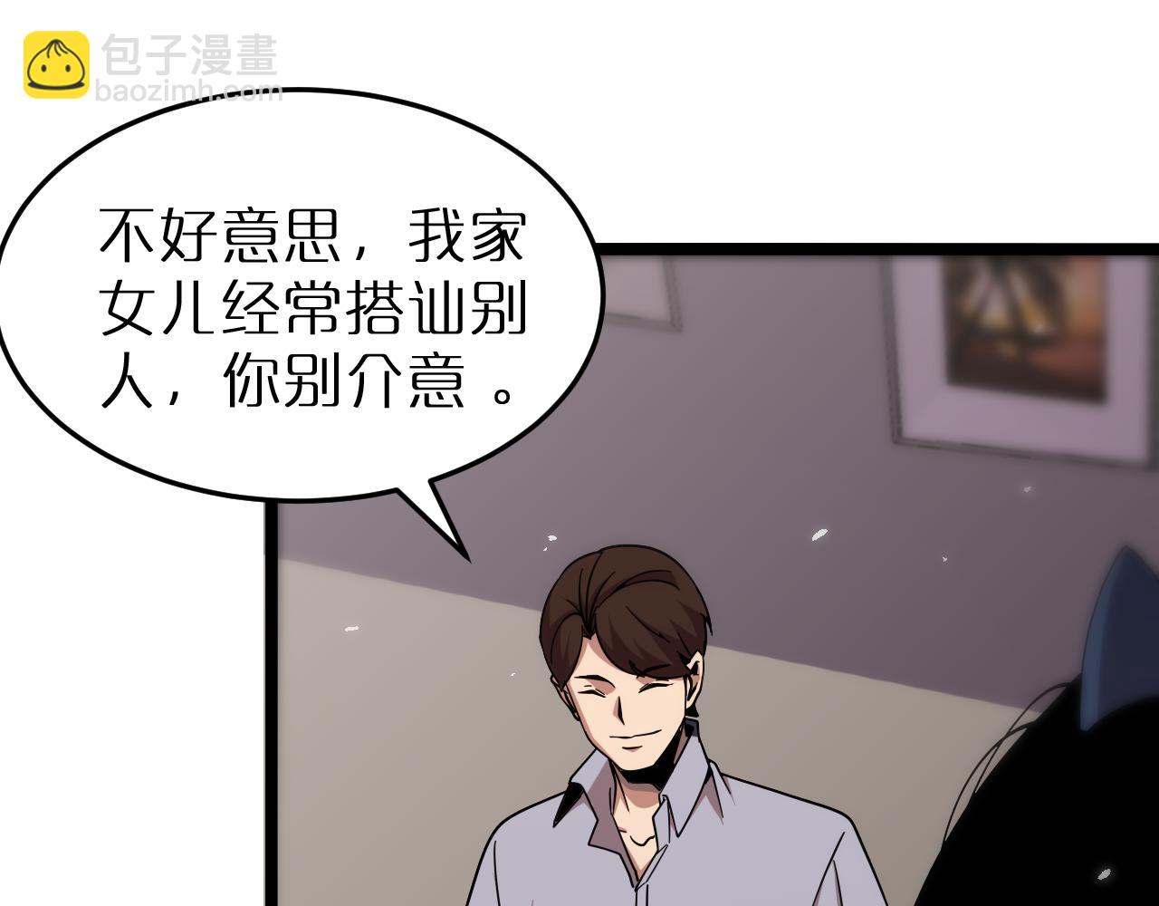 🍲诸界末日在线 第164话 杀手家庭 第34页