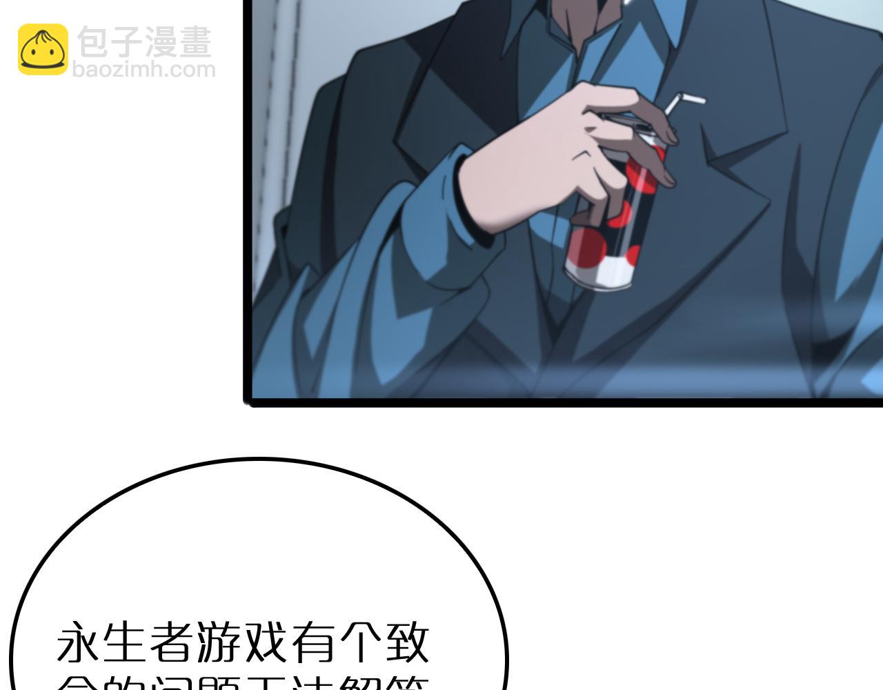 🍲诸界末日在线 第166话 游戏新手村 第10页