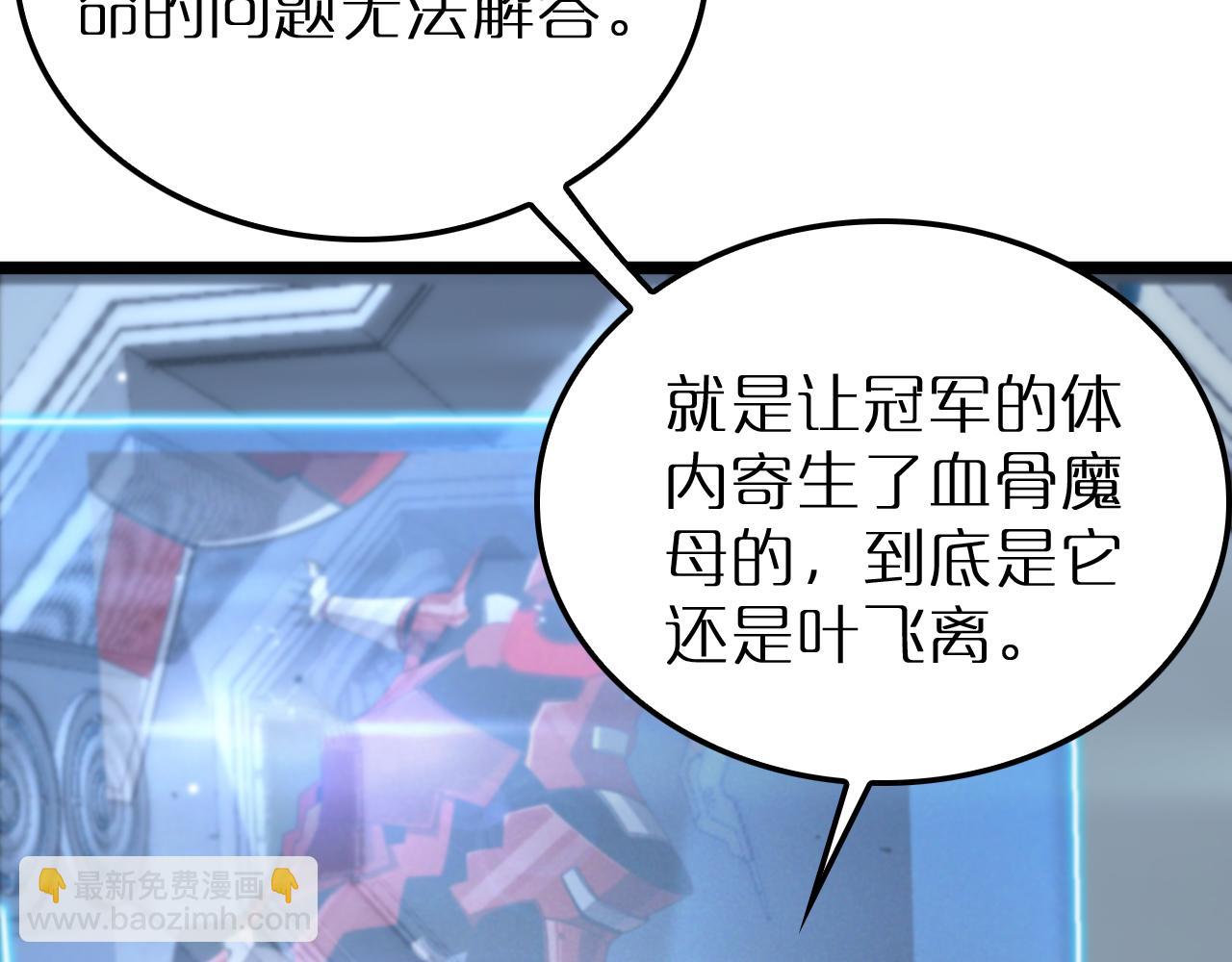 🍲诸界末日在线 第166话 游戏新手村 第11页