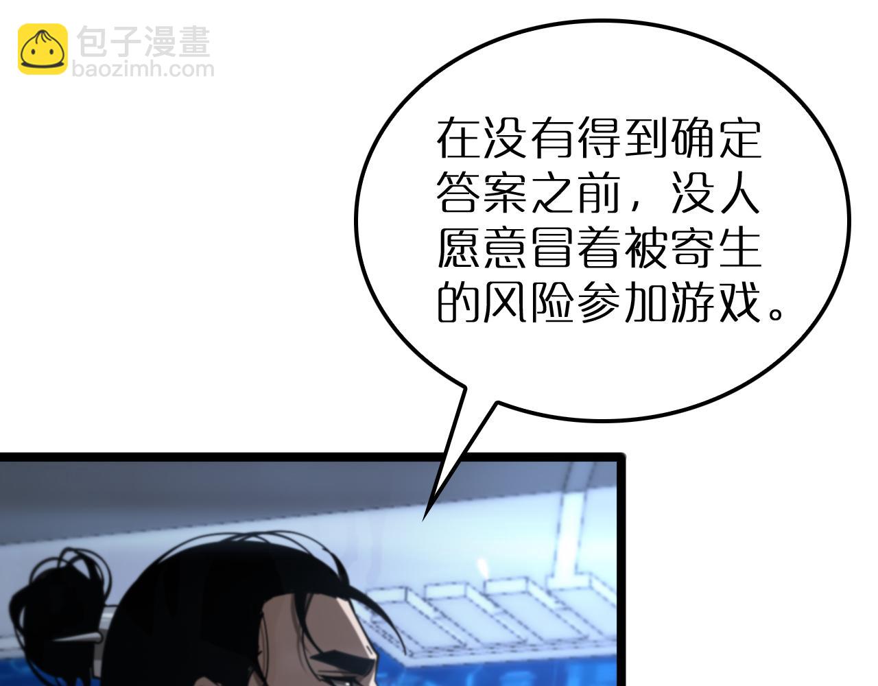 🍲诸界末日在线 第166话 游戏新手村 第13页