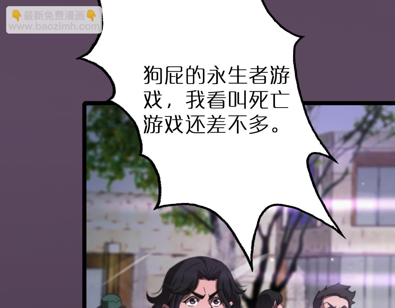 🍲诸界末日在线 第166话 游戏新手村 第26页