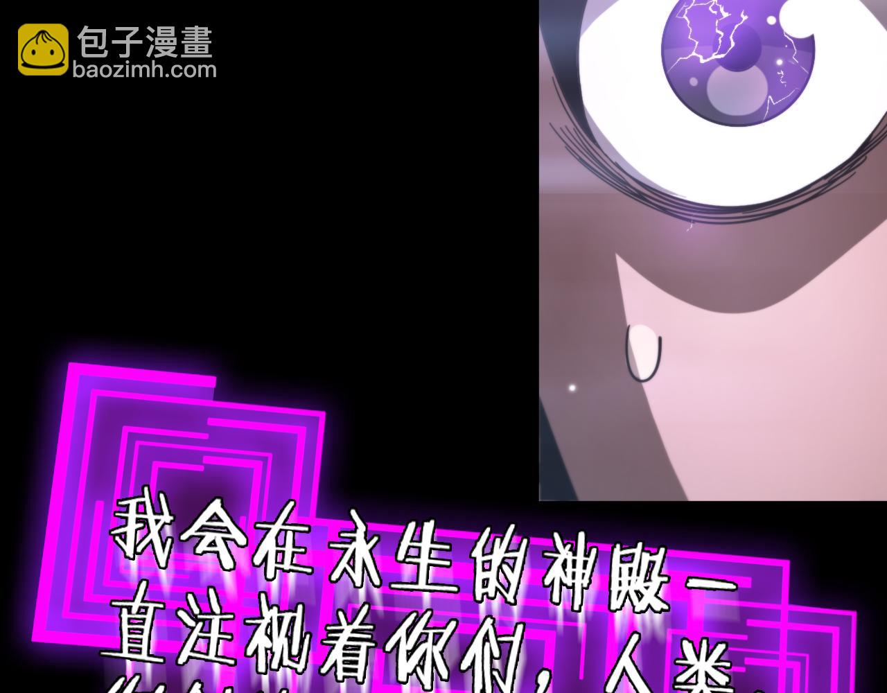 🍲诸界末日在线 第166话 游戏新手村 第37页