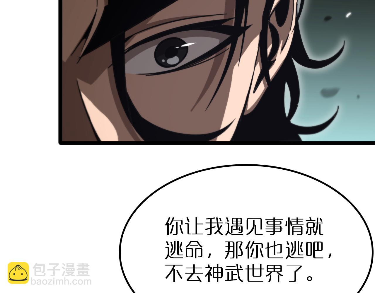 🍲诸界末日在线 第168话 圣人的死劫 第24页