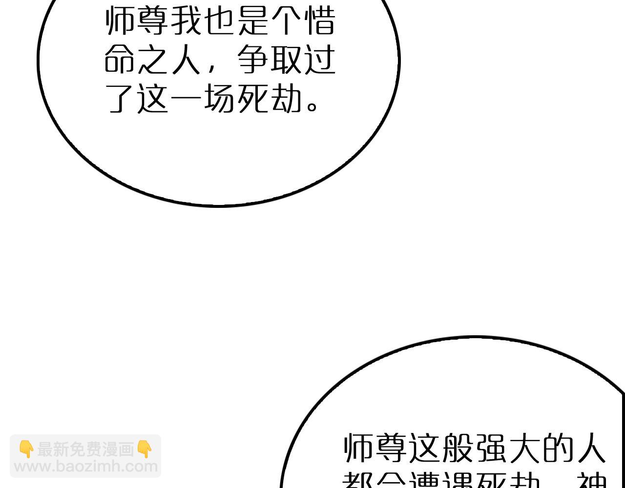 🍲诸界末日在线 第168话 圣人的死劫 第40页