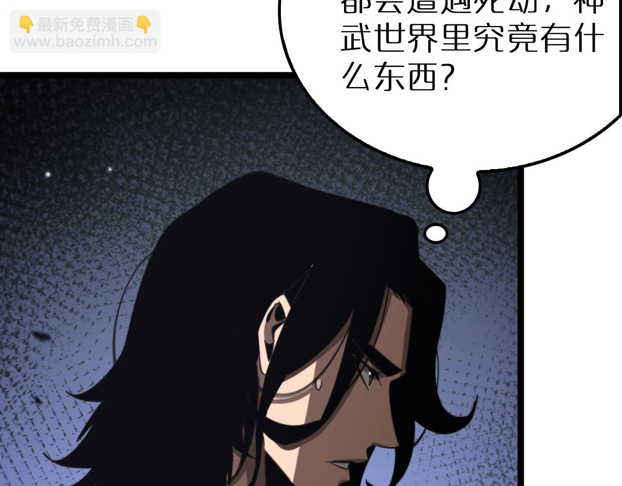 🍲诸界末日在线 第168话 圣人的死劫 第41页