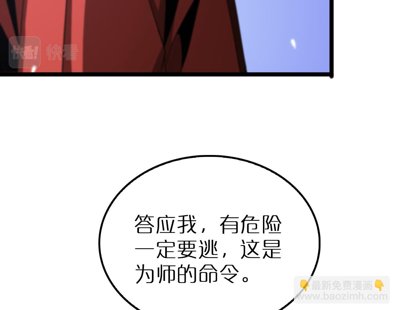🍲诸界末日在线 第168话 圣人的死劫 第43页