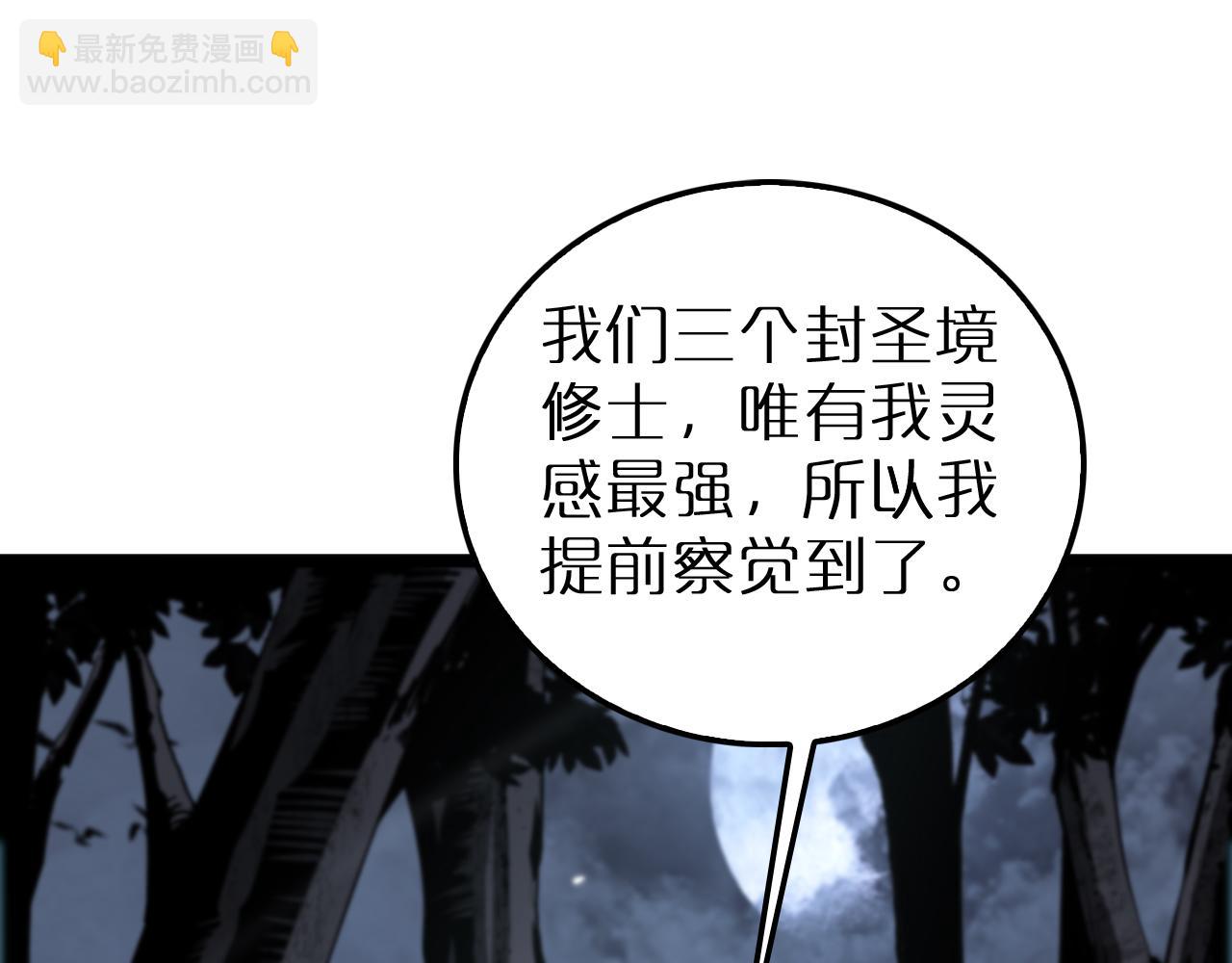 🍲诸界末日在线 第168话 圣人的死劫 第5页