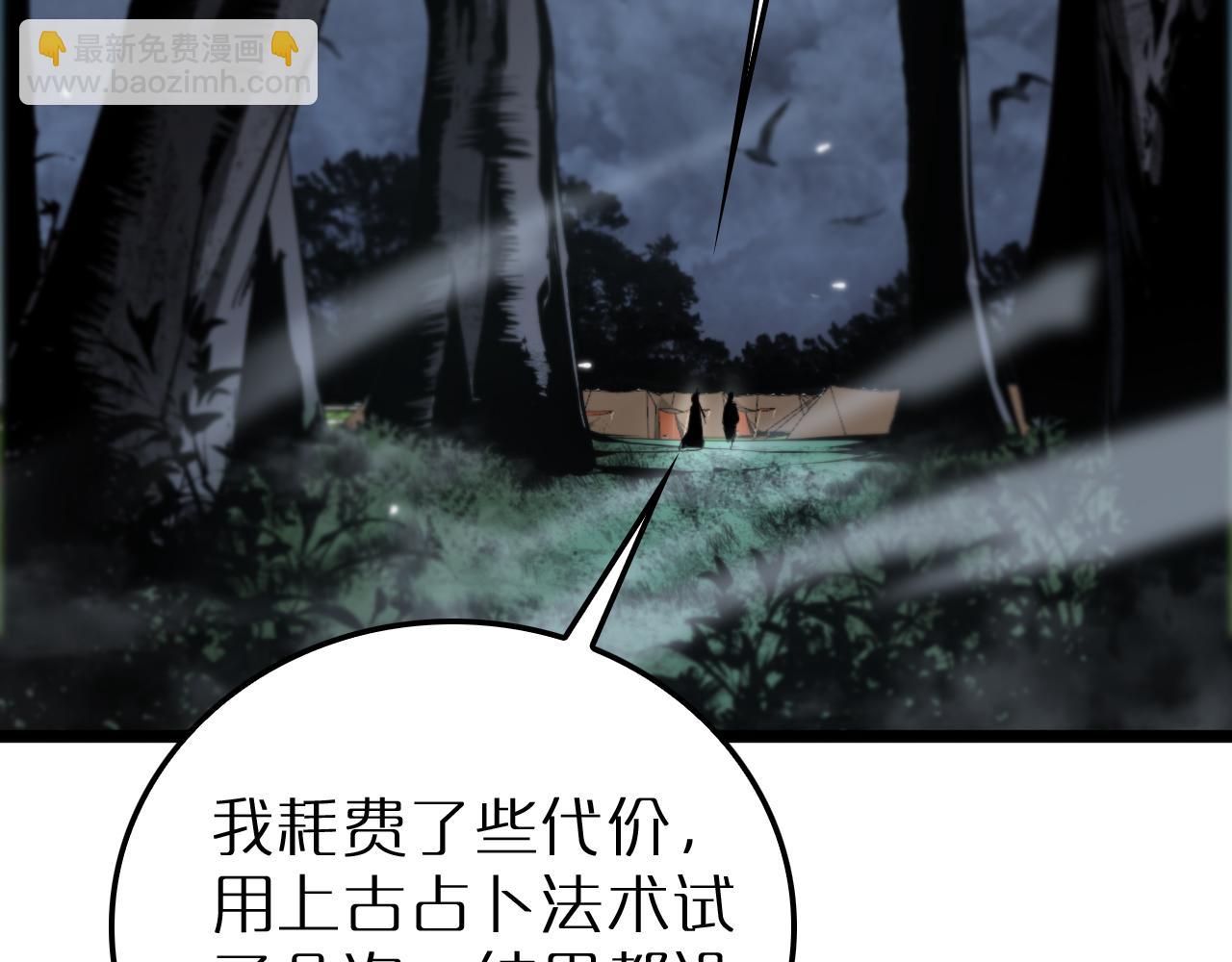 🍲诸界末日在线 第168话 圣人的死劫 第6页