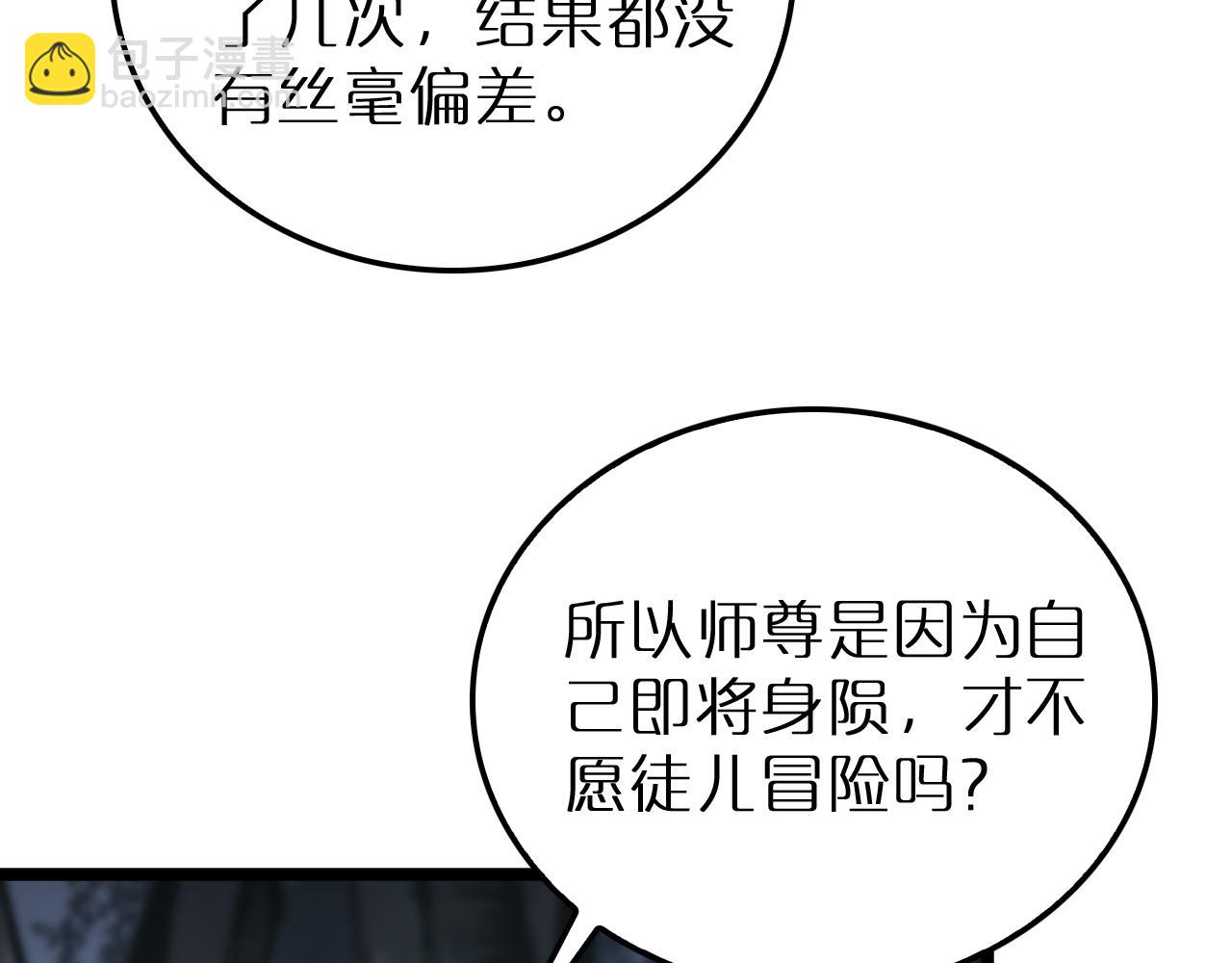 🍲诸界末日在线 第168话 圣人的死劫 第7页