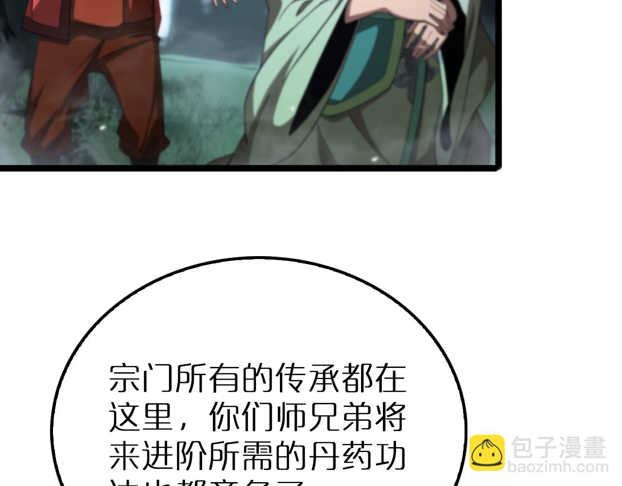 🍲诸界末日在线 第168话 圣人的死劫 第9页