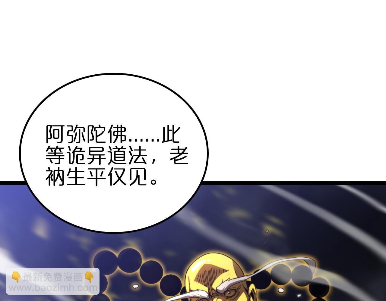 🍲诸界末日在线 第170话 残剑有灵 第20页