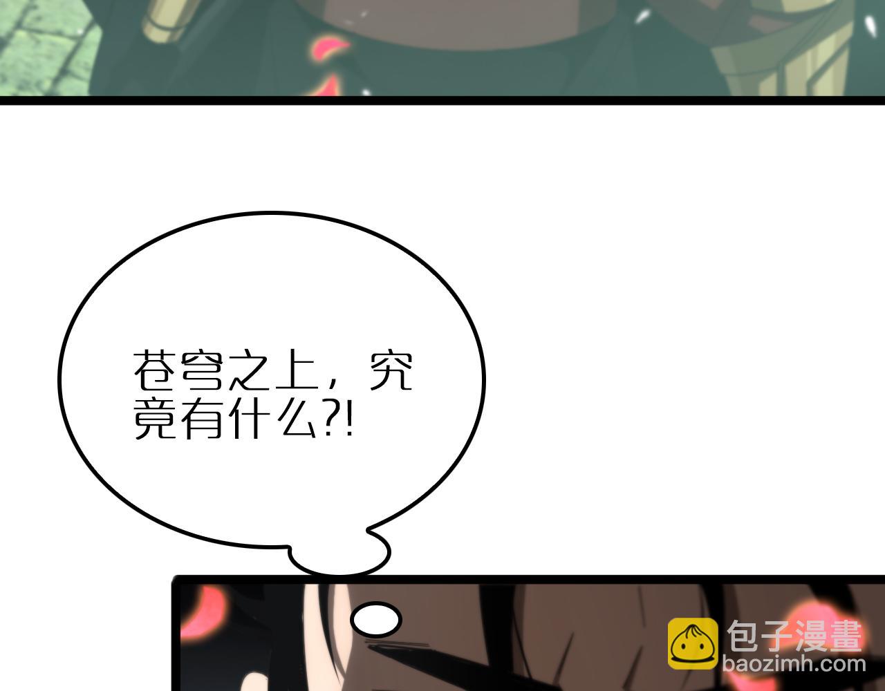 🍲诸界末日在线 第170话 残剑有灵 第47页